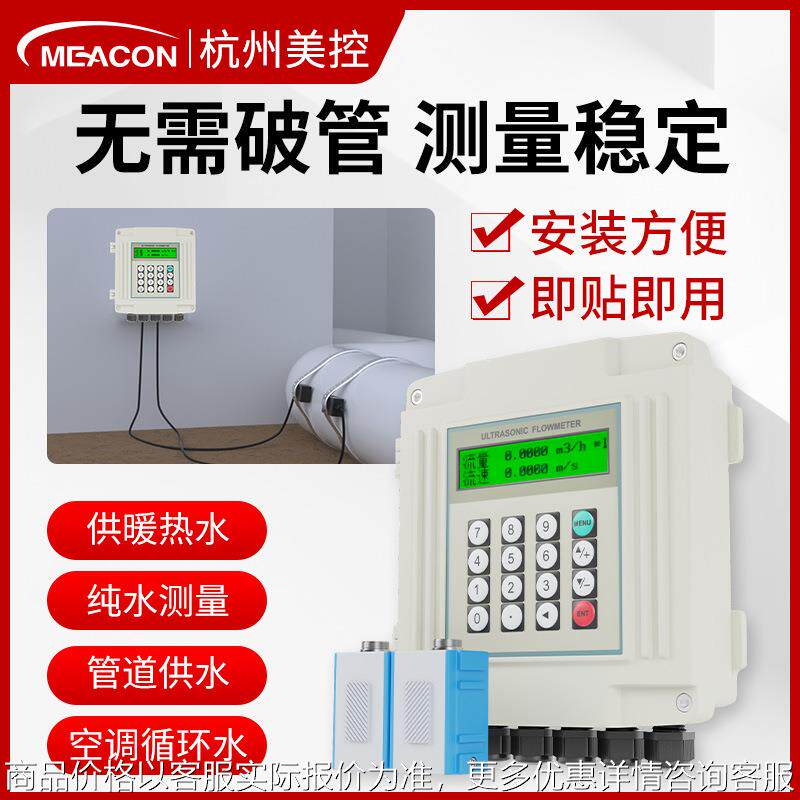 美控手持式超声波流量计外夹便携壁挂式管道水热量表液体流量计