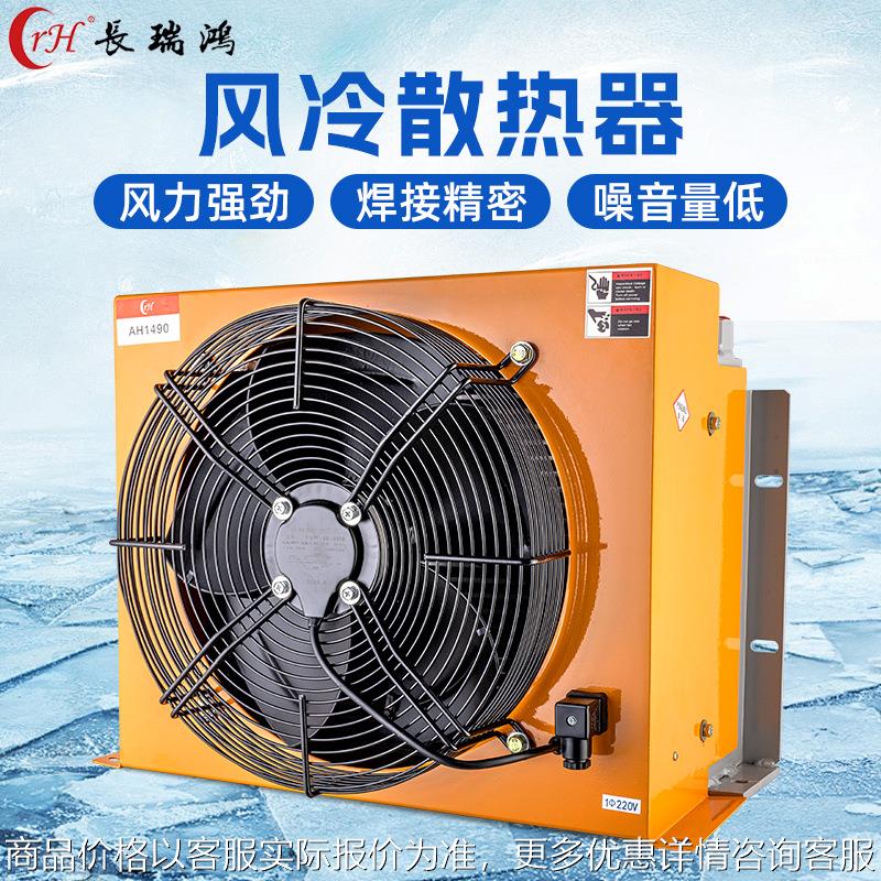 AH1490CA液压油站风冷挖机折弯机油冷却器打包机散热器厂家
