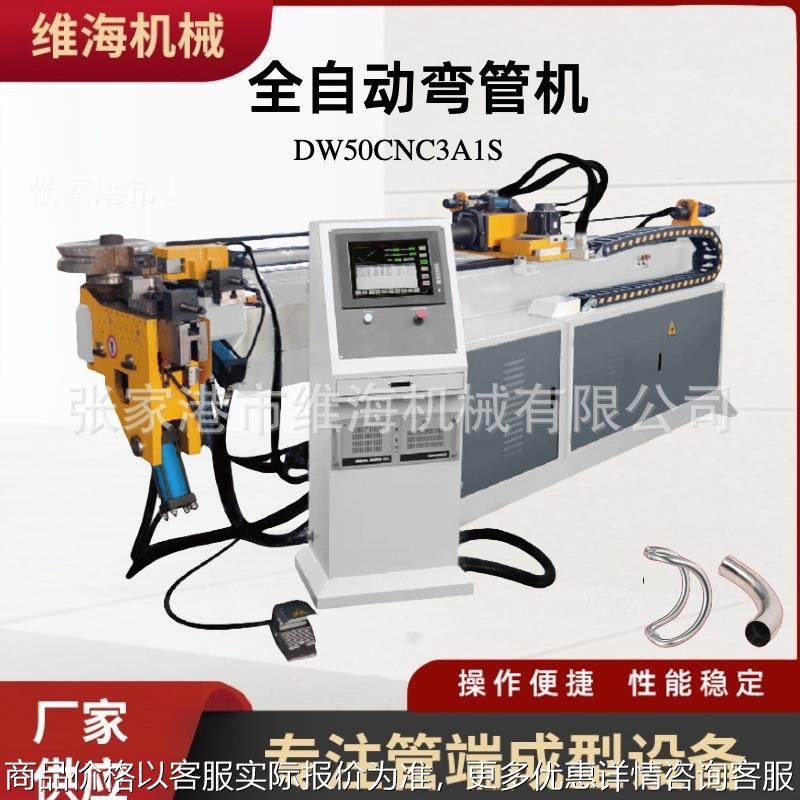 金属管件弯曲成型设备厂家全自动50弯管机2A1S两轴全自动弯管机,五金/工具,其他机械五金,淘宝优惠券,粉丝福利购,淘宝优惠卷