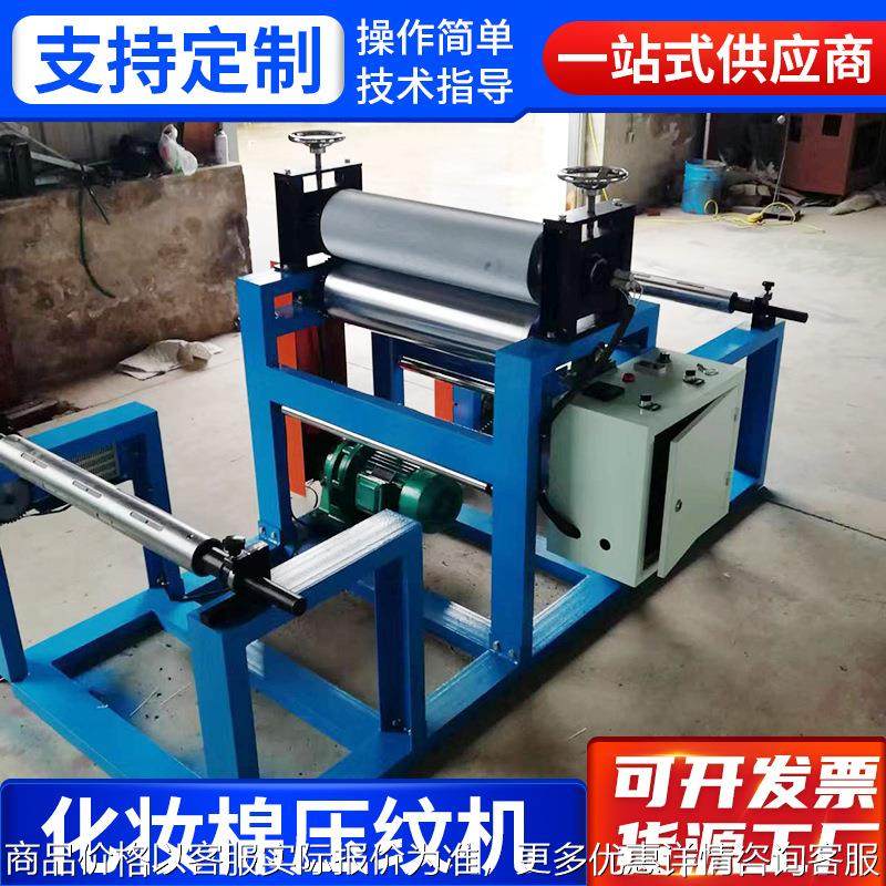 化妆棉压纹机大功率无纺布不带皮革压纹机opp包装材料压纹机