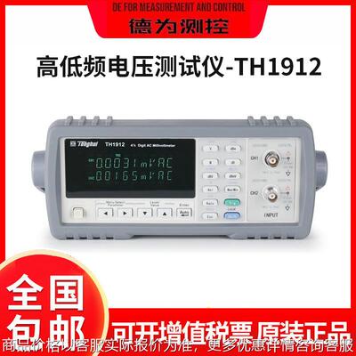 高/低频电压测试仪TH1912/TH1912A/TH2281B数字交流毫伏表