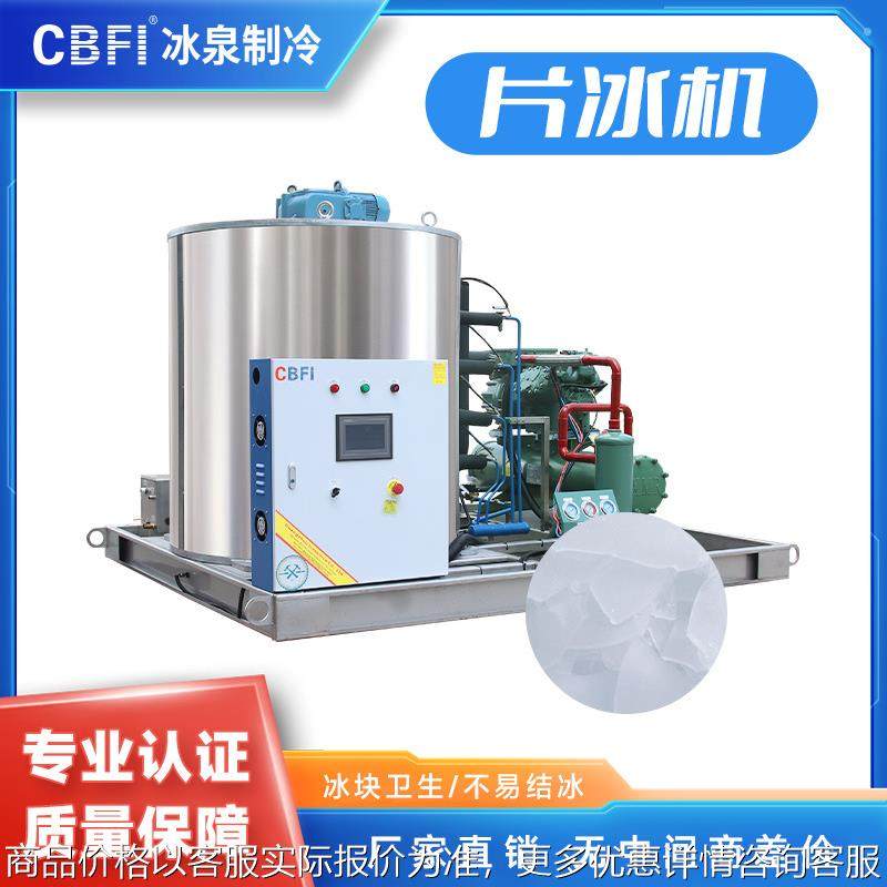 10吨日产量片冰机 食品加工水产品保鲜冷却 源头工厂 产地发货,商业/办公家具,冷藏展示柜,淘宝优惠券,粉丝福利购,淘宝优惠卷
