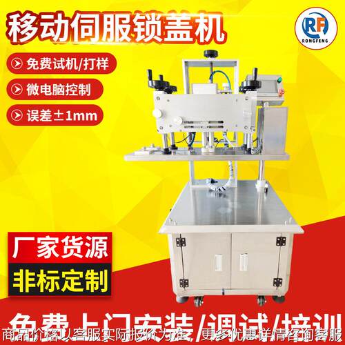 全自动移动式旋盖机泵头盖鸭嘴盖喷头盖喷雾瓶化妆品塑料盖防盗盖