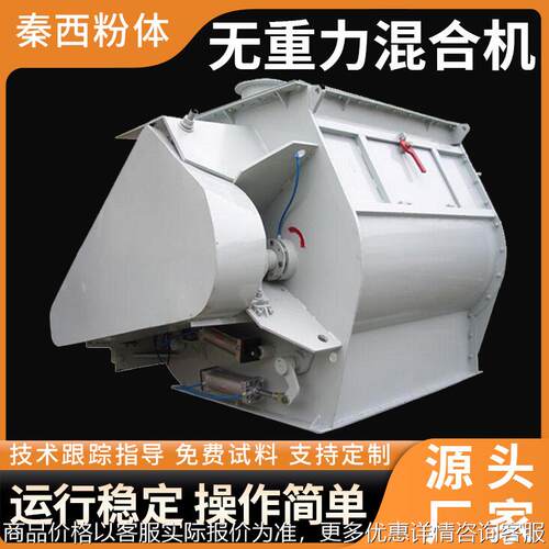 干粉尘颗粒搅拌机粉料干粉砂浆混合混料机厂家直销无重力混合机