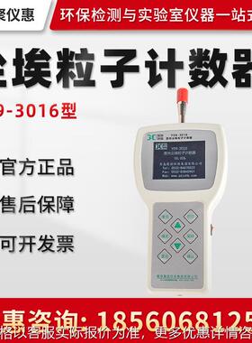 Y09-3016型 洁净空间尘埃粒子检测 手持式激光尘埃粒子计数器