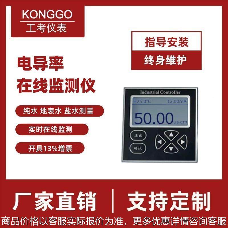 供应在线电导率仪高精度电导率测试仪水质分析电导仪传感器厂家