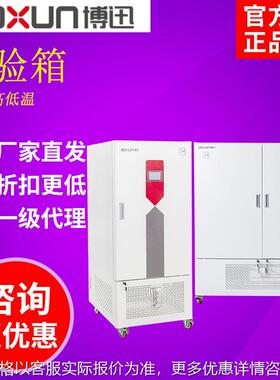 上海BXY-150I药品稳定性试验箱药品长期高温实验