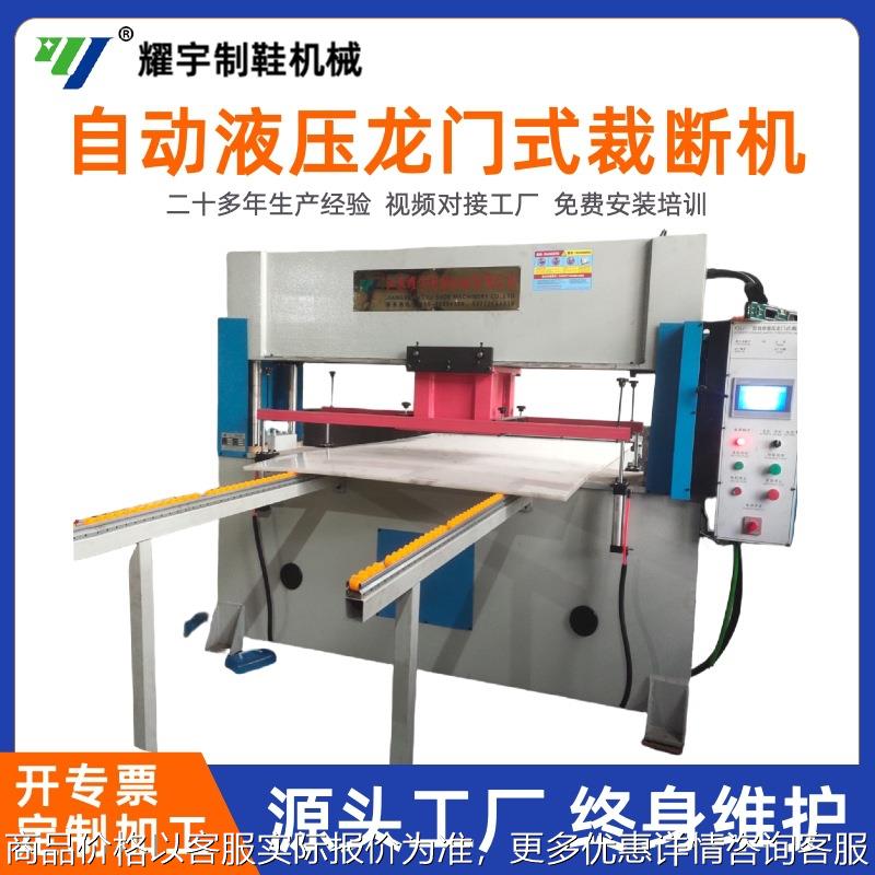 自动液压龙门送料裁断机 皮革海绵裁剪机龙门双边送料裁断机