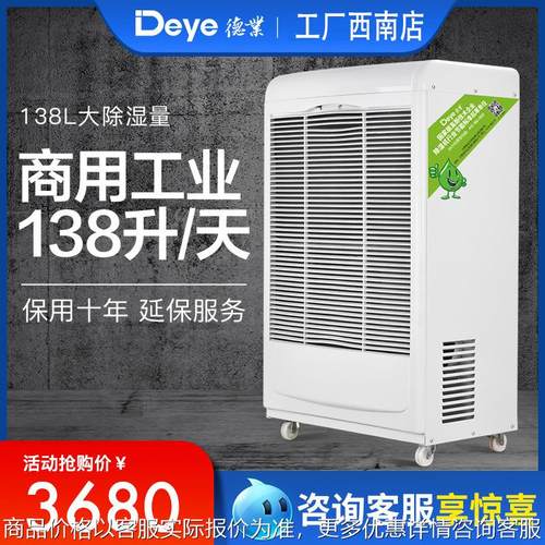 除湿机 医药品储藏室抽湿器 纸张仓库干燥器 自排水DY-6138EB