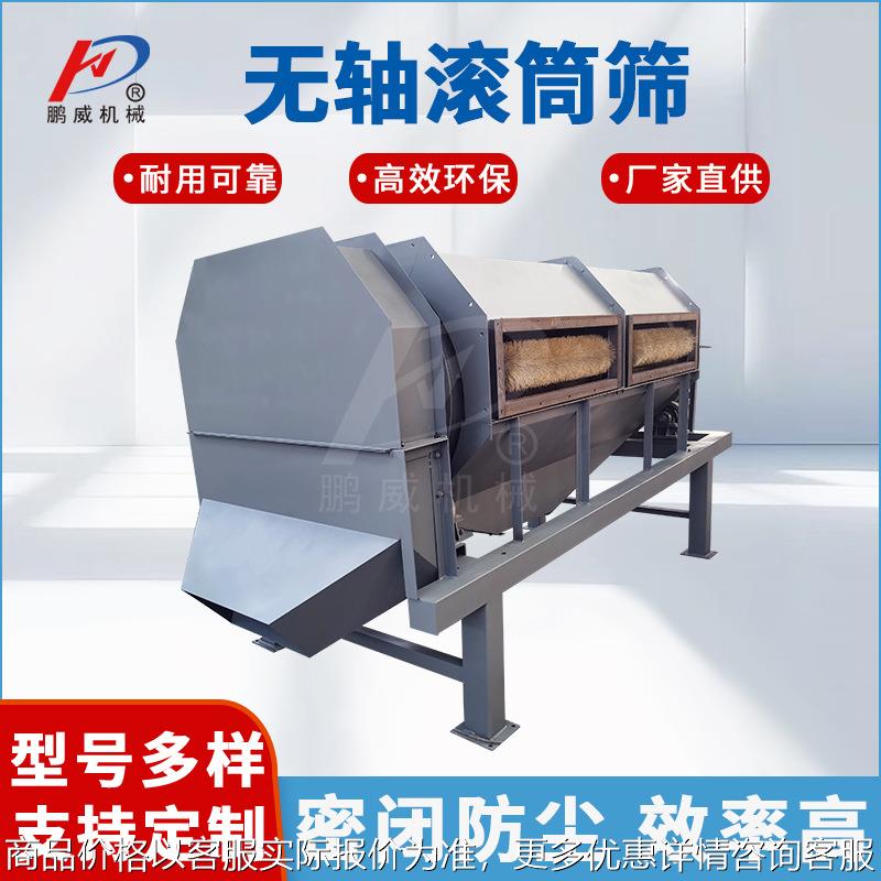 小型无轴滚筒筛沙机振动加重型泥石分离机垃圾金属回收筛分设备