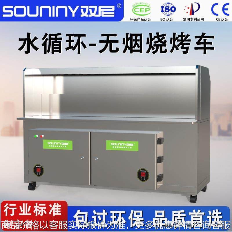 水循环无烟净化烧烤车平吸油烟净化烧烤炉环保商用烧烤净化车,清洗/食品/商业设备,油烟净化器,淘宝优惠券,粉丝福利购,淘宝优惠卷