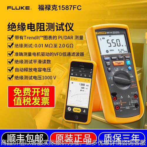 F1587FC/1577绝缘电阻测试仪F1577/F1587万用表二合一