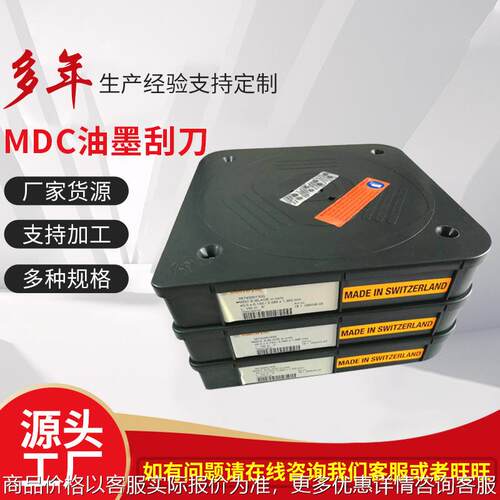 供应MDC涂层塑料印刷油刮墨刀 装饰纸印刷弹性好高中低档刮墨刀