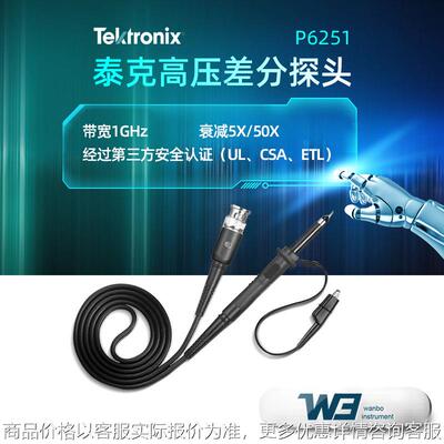 泰克TDP0500/P6251 型无源探头衰减5X/50X示波器专用高压差分探头