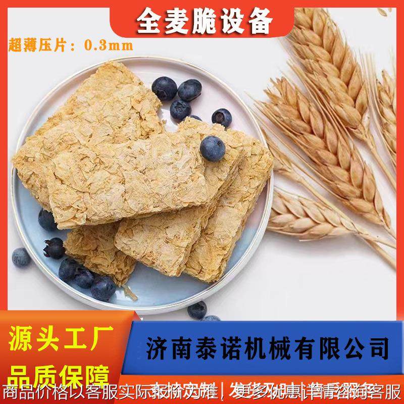 五谷全麦脆片设备 即食全麦脆麦片压片机 超薄燕麦片生产设备,农机/农具/农膜,农产品加工设备,淘宝优惠券,粉丝福利购,淘宝优惠卷