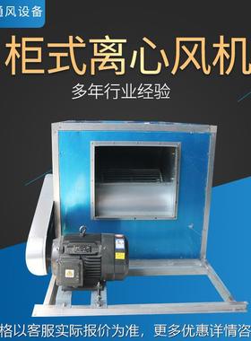 消防排烟双速柜式离心风机HTFC箱式风机箱厨房排烟高温风机箱