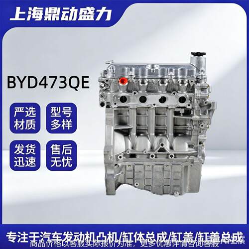 BYD473QE长缸体适用于比亚迪F3 F3-R G3 L3 1.5L BYD473QB