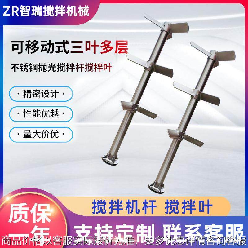 不锈钢搅拌杆 锚式框式高速分散盘涡轮式推进式桨叶 污水处理搅拌
