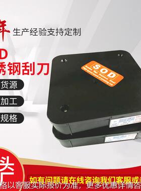 印刷器材SOD不锈钢印刷刮墨刀 凹印刮刀片弹性优良清晰度好刮墨刀