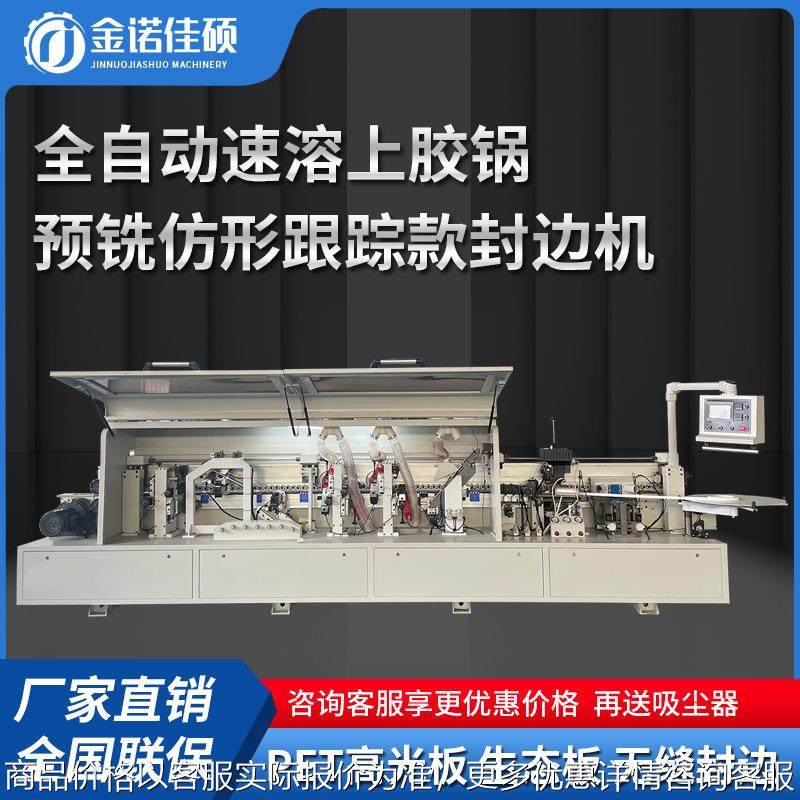 木工封边机全自动家具柜门板大型速溶胶锅预铣仿形跟踪封边机斜边,机械设备,其他机械设备,淘宝优惠券,粉丝福利购,淘宝优惠卷