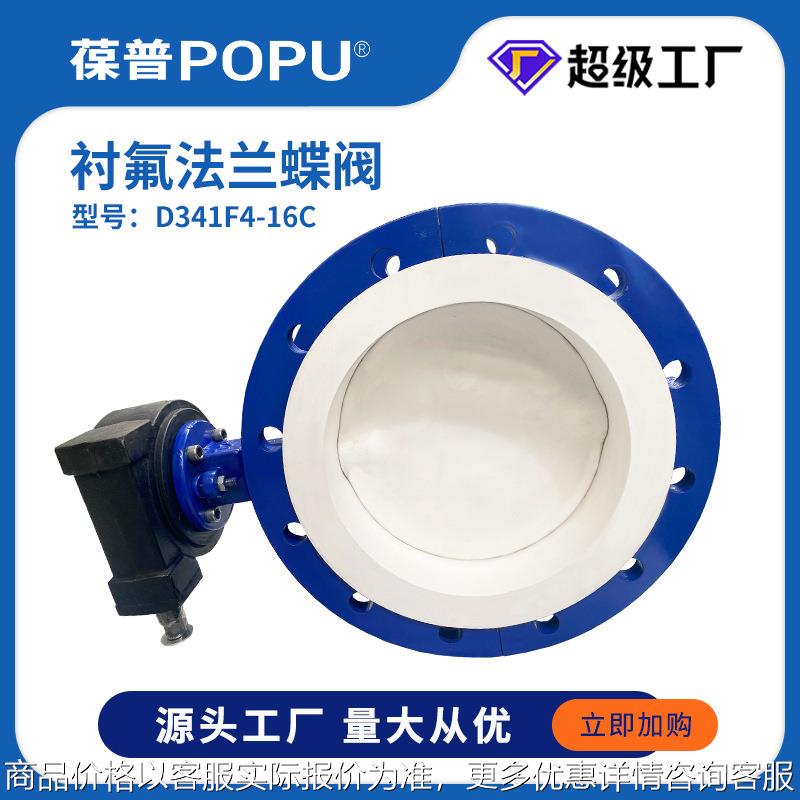 衬氟法兰蝶阀D341F4-16C法兰衬四氟蝶阀铸钢手动衬氟蝶阀源头厂家