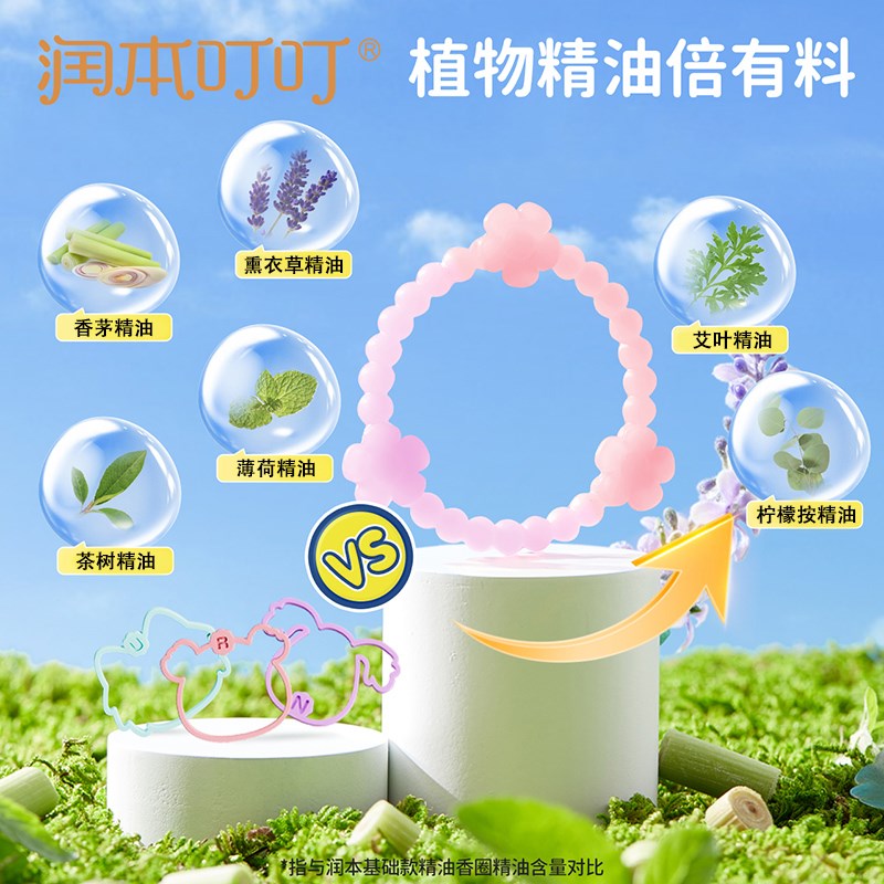 润本儿童专用防护手环防蚊液驱蚊液去蚊子神器宝宝手带手圈发夜光