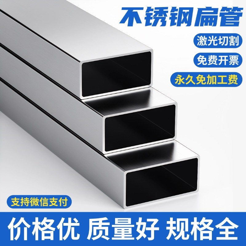 不锈钢扁管304不锈钢方管钢材矩形管小方管材料方通支架管DIY零切