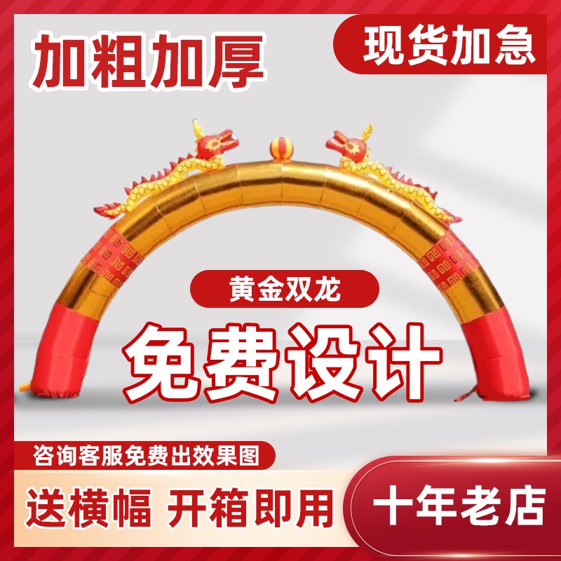 开业庆典充气拱门活动金色双龙立柱门婚庆风节庆彩虹门气模新款