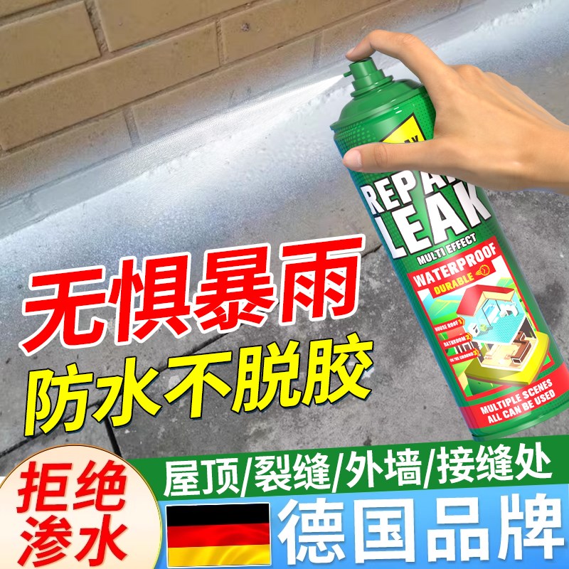 屋顶防水补漏喷剂喷雾材料室外墙面楼顶裂缝自喷涂料堵漏王聚氨酯