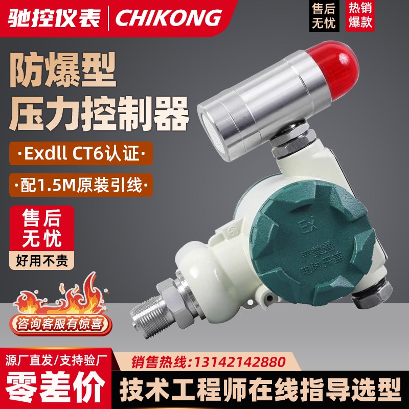 智能防爆压力控制器压力开关上下限报警差压控制器压力报警变送器