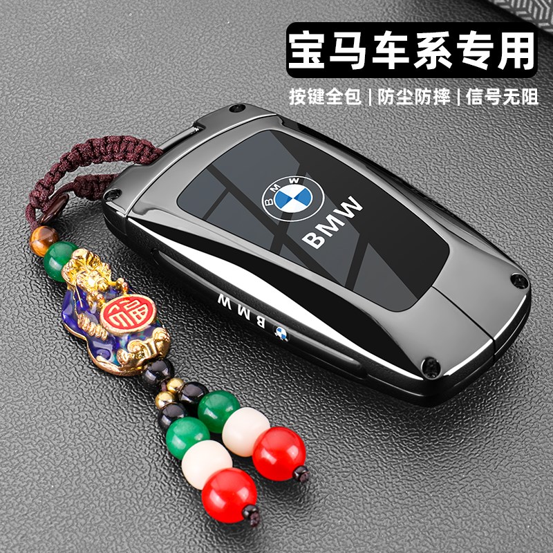 适用宝马钥匙套3系320/325li5系520/525li三1系7系x3x5车包扣壳男