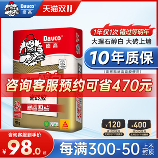 德高瓷砖接著剂强力黏合剂空鼓专用胶代替水泥贴地砖壁砖大理石专
