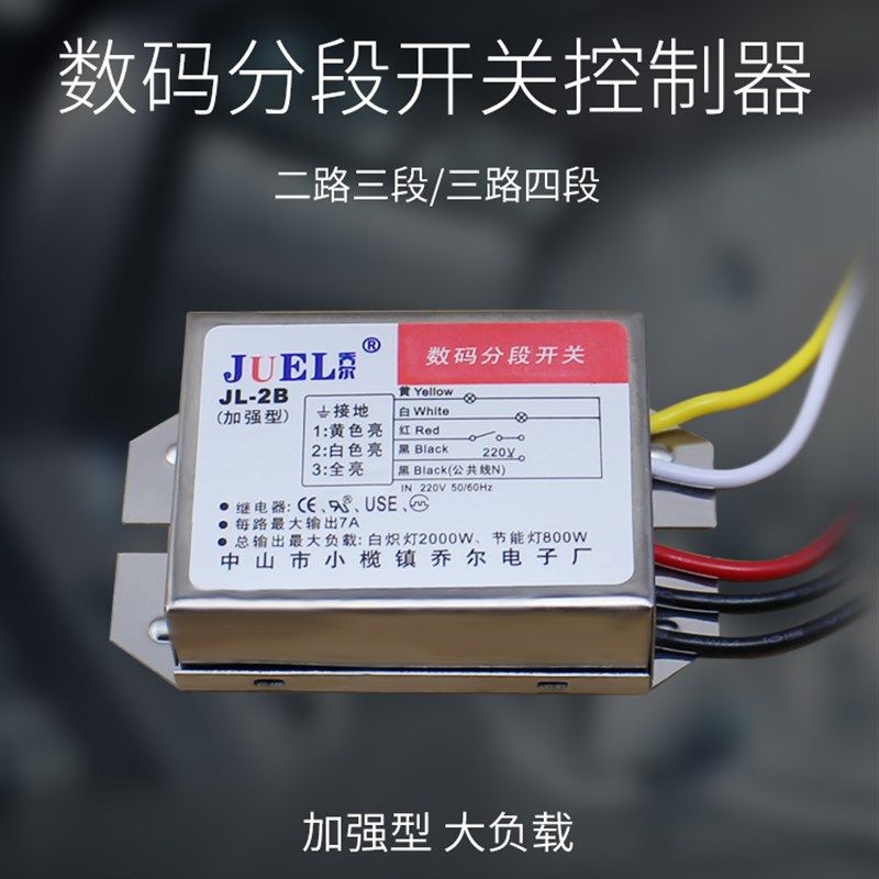 数码分段开关220v二三路吸顶灯具无线控制遥控器led吸顶灯分段器