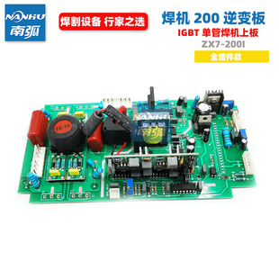 逆变电焊机zx7200逆变板IGBT焊机上板250通佳改装代士双电单电压