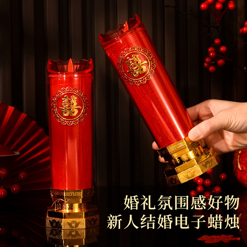 结婚灯2024年婚礼婚庆电子蜡烛子孙灯花烛长明灯无烟喜烛用品大全