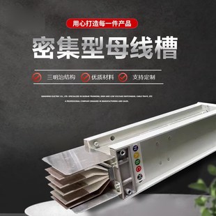 6300A 密集型母线槽封闭式 插接式 母线槽耐火防水浇筑式 400A