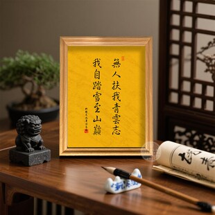 无人扶我青云志古风摆件励志字画挂画客厅玄关装饰画桌面相框摆台