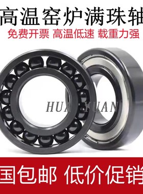 耐高温满珠窑车轴承970310 970311 970312 970313 970314 970315