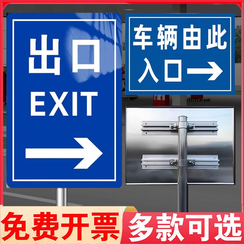 出口入口指示牌停车场出入口标志牌地下车库出口加油站商场超市地