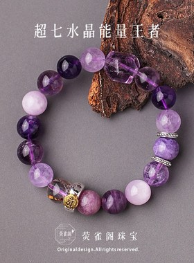 九紫离火满贯天然紫水晶紫超七12生肖守护神多宝手串链女10mm