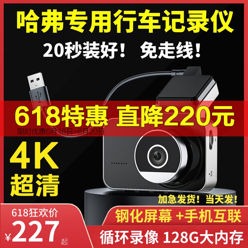 哈弗神兽大狗赤兔初恋f7三代H6国潮版行车记录仪专用原厂免布线佛