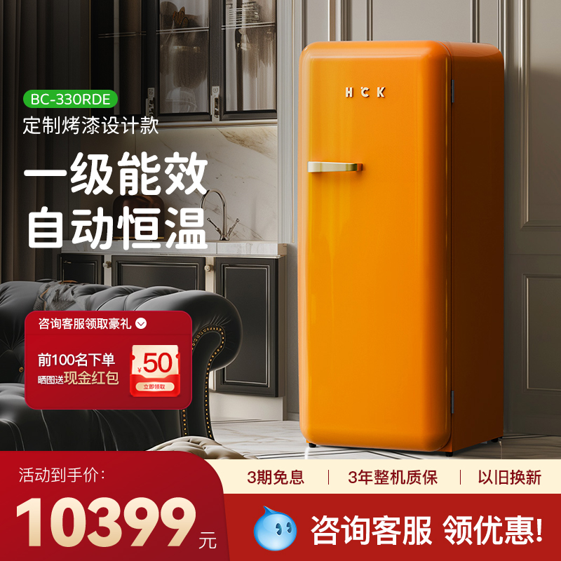 HCK哈士奇一级能效烤漆冰箱复古冰箱家用大容量单门独立冰柜