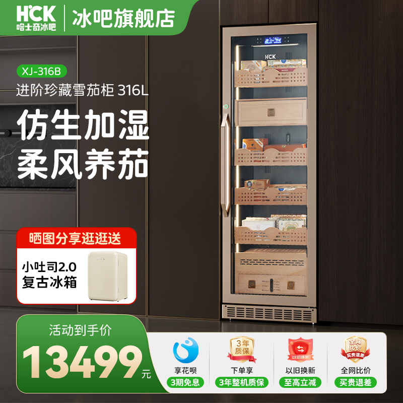 HCK哈士奇XJ-316B 分享红酒雪茄柜恒温恒湿家用雪松木红酒茶叶