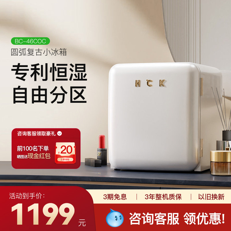 HCK哈士奇 一级能效哈士奇冰箱复古小冰箱HCK冰箱单门酒店冰吧