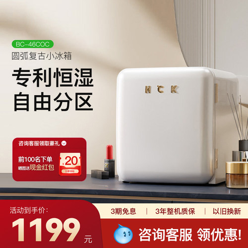 HCK哈士奇 一级能效哈士奇冰箱复古小冰箱HCK冰箱单门酒店冰吧