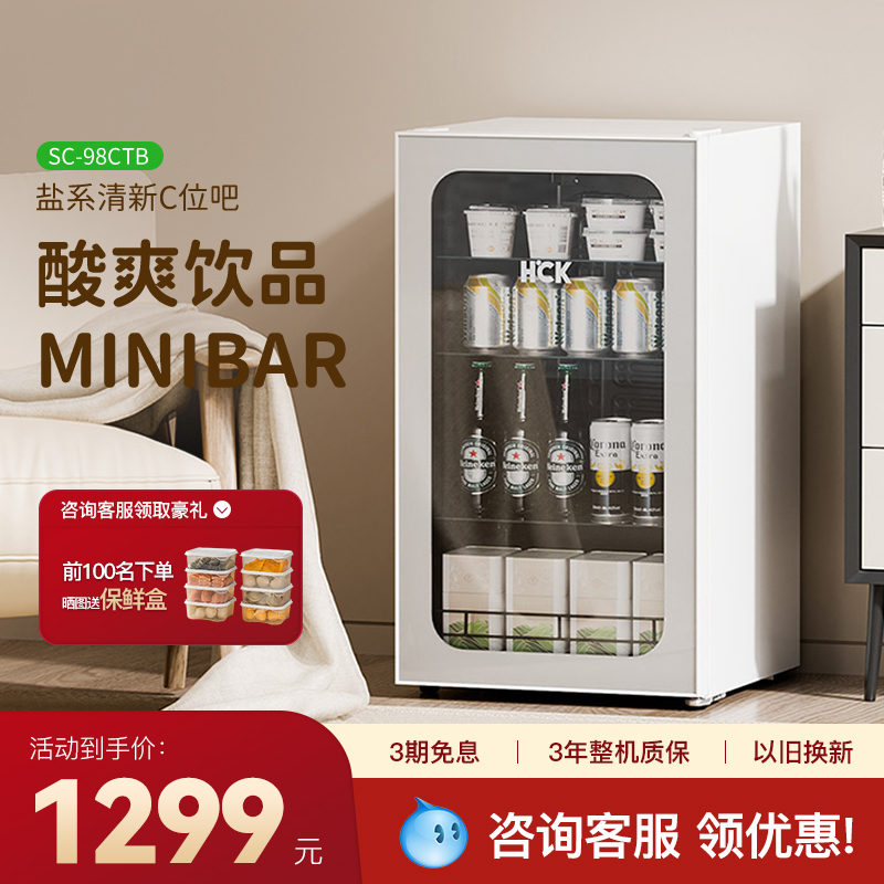 HCK哈士奇冰吧家用客厅小型饮料冷藏柜办公室透明小冰箱一级能效