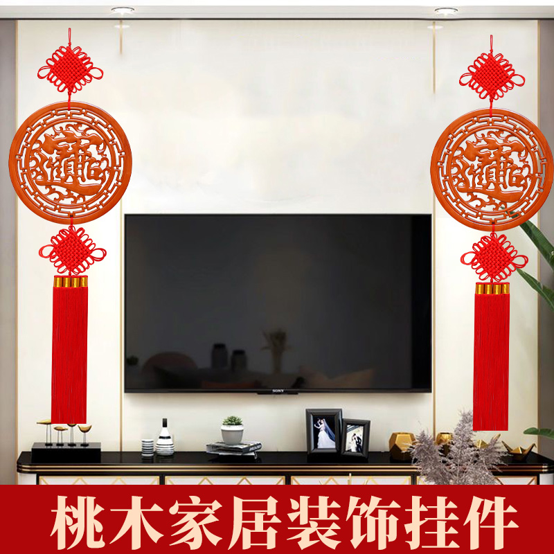 2023新款桃木中国结挂饰客厅高档福字挂件玄关乔迁电视背景墙装饰