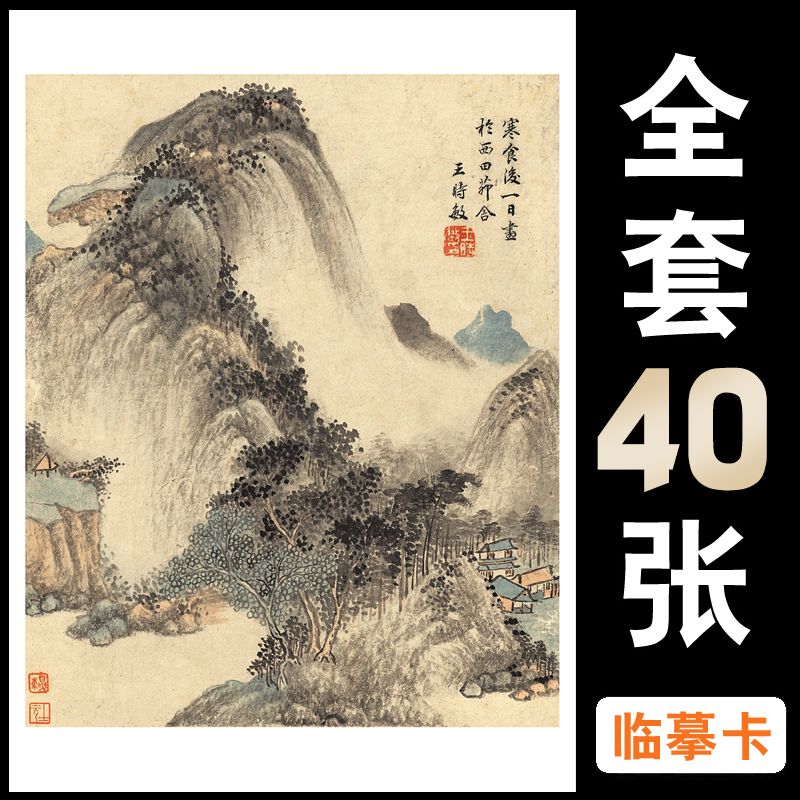A4国画临摹卡清 四王山水册页山水画临摹大图大师级水墨画A4规格