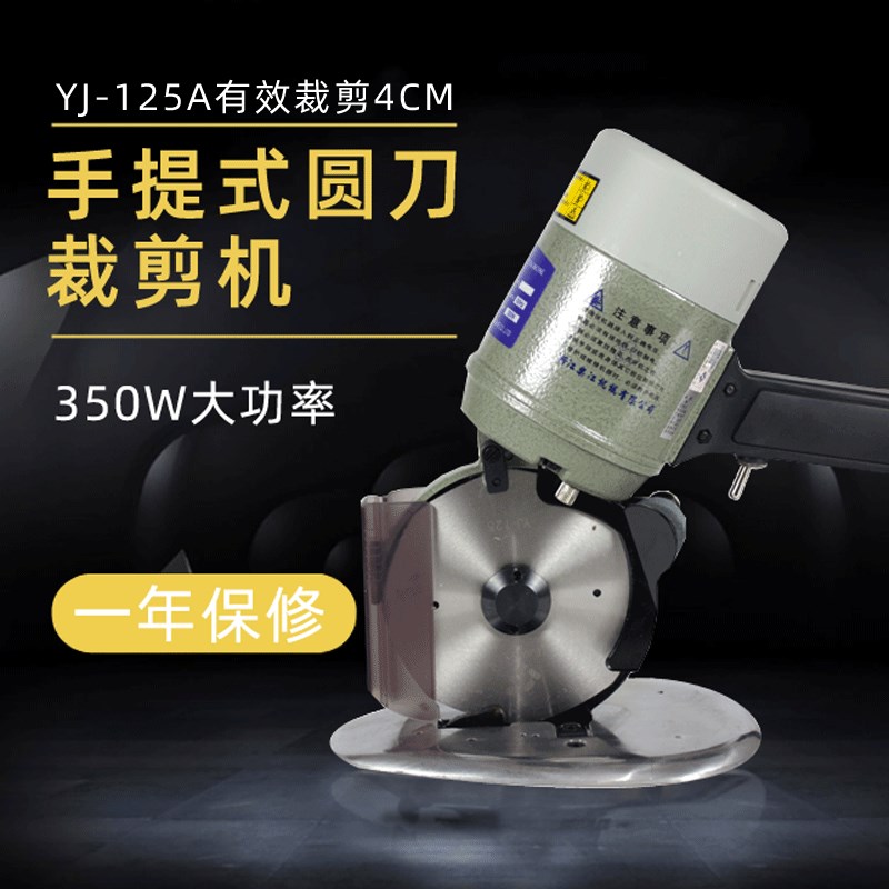 乐江YJ-125电动圆刀机电剪刀小型服装裁床皮革裁剪机切布机裁布机