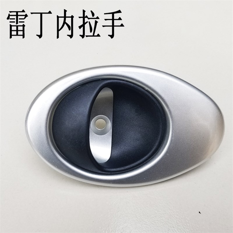 雷丁 比德文 宝路达 汉唐 电动汽车轿车内拉手 内扣手 开门内把手
